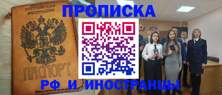 прописка для военкомата в Алатыре